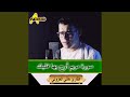 سورة مريم أرح بها قلبك 