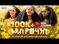 Qdus Yohannes-New Eritrean Traditional Music 2026 | Feruz Tesfalem- Eden Teklit - Soliana Bereke by SAEYET TV