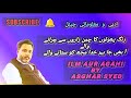         poetry in urdu  ilm aur agahi by asghar syed