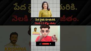 Business Tips|| Poor Women 2.5 Crores Job|| Startup ideas #businessgrowth #startup #farmer #shorts