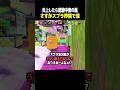 【悲報】テグチャンネルさん、誹謗中傷が止まらない模様…【スプラトゥーン3】#shorts #スプラトゥーン3 #splatoon3
