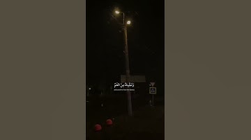 ايات قرانيه قصيره{  فاستجبنا له ونجيناه من الغم وكذلك ننجي المؤمنين } سورة الانبياء اسلام صبحي♥️.