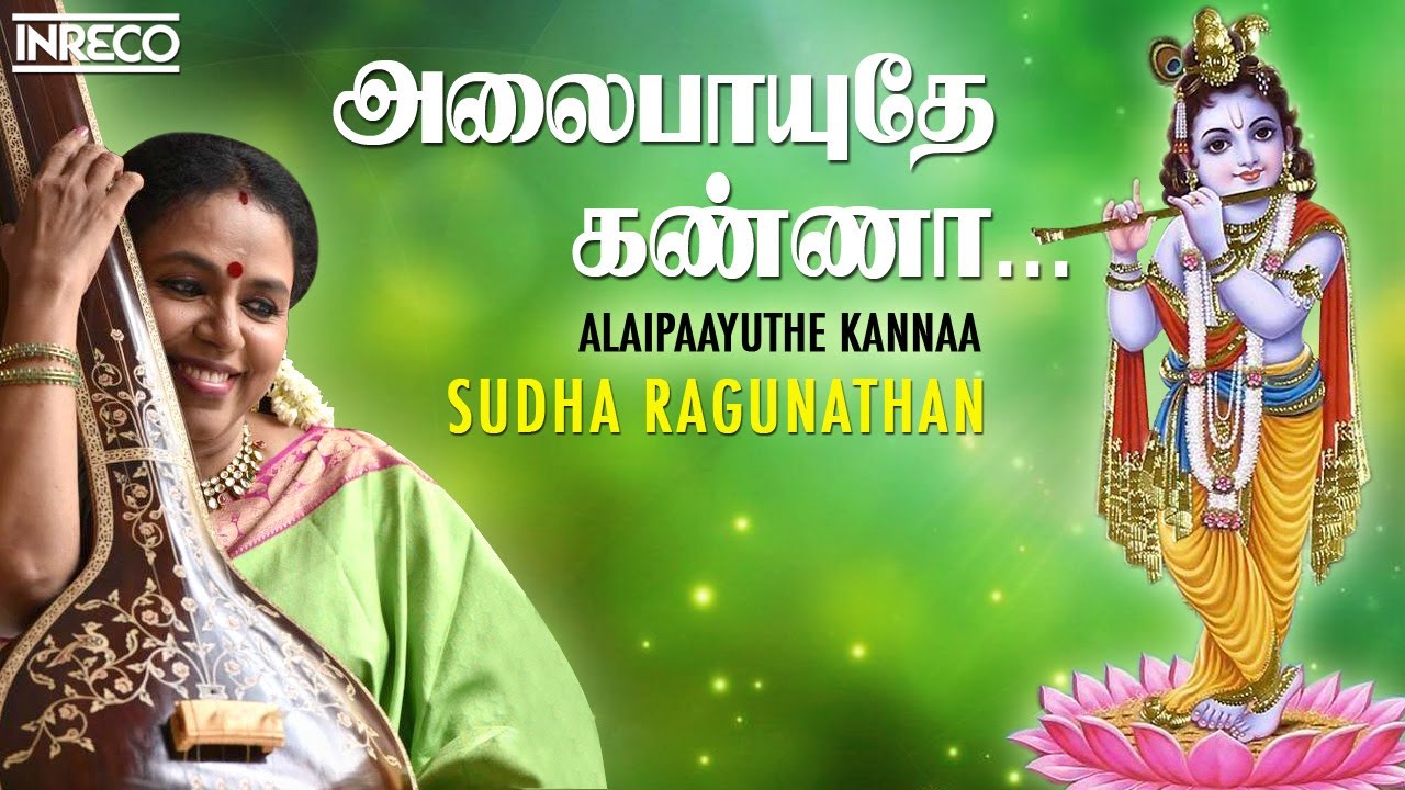 Alaipayuthey Kanna Songs  Sudha Ragunathan Carnatic Vocal  Kannan Padalgal Jukebox