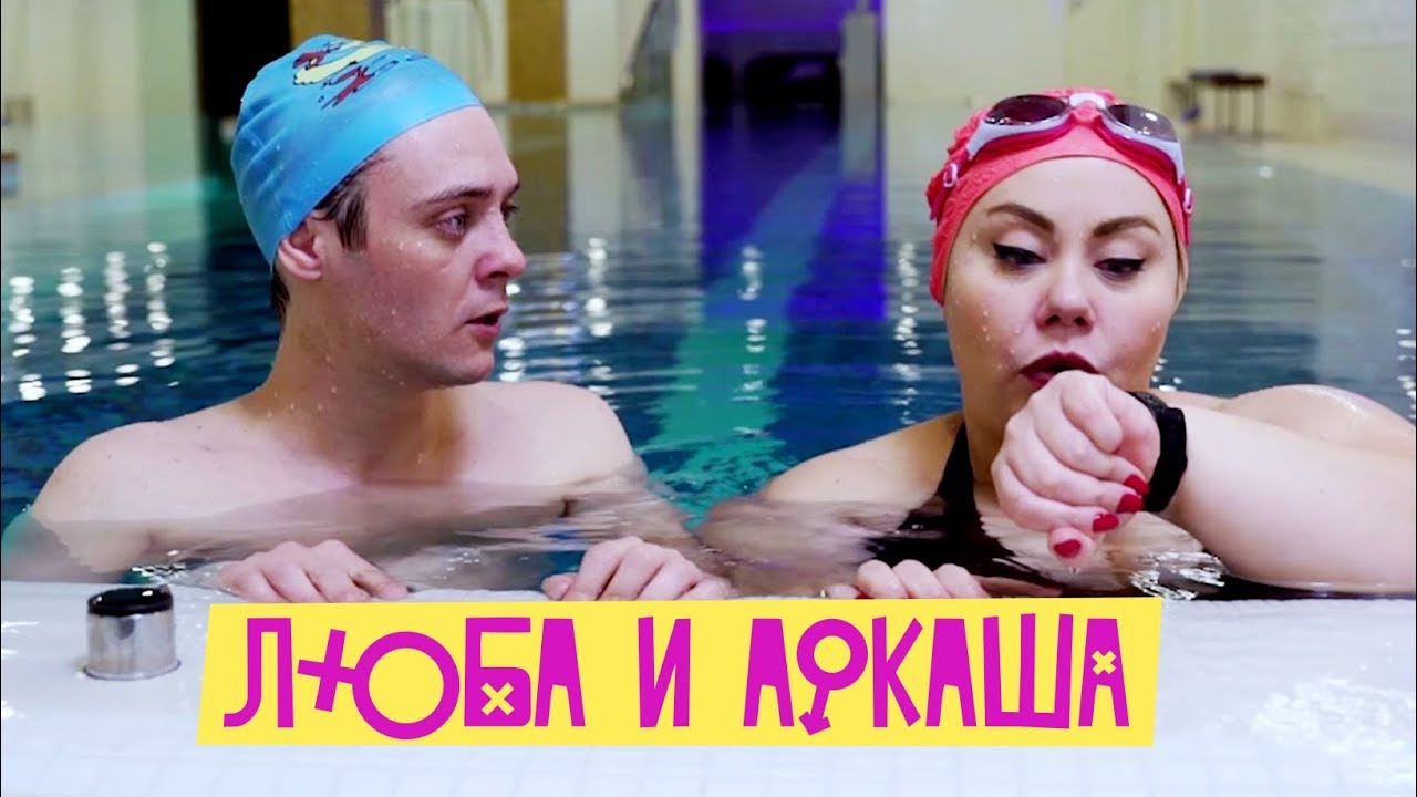 Люба И Аркаша. Подборка Лучших Инстаграм Вайнов))) - Youtube