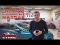 Автозвук в  Mazda 6. Делаем аудиосистему лучше!