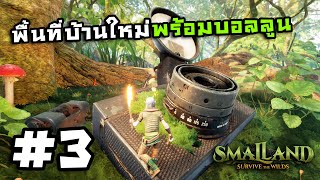 Smalland Survive the Wilds[Thai] #3 ของเก่าจากยุคมนุษย์