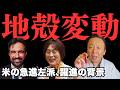 「社会主義です」と名乗る候補が勝ちまくる。アメリカ民主党で起きている地殻変動を菅野完が解説【菅野完氏 政治解説切り抜き】