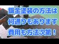 タフト鈑金修理①　修理方法によって費用も軽減する。