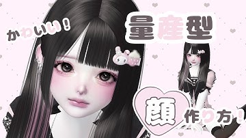 ZEPETO【ゼペット】量産型可愛い美形の作り方！顔真似OK【제페토】Pretty Zepeto Face Tutorial Girl Tutorial
