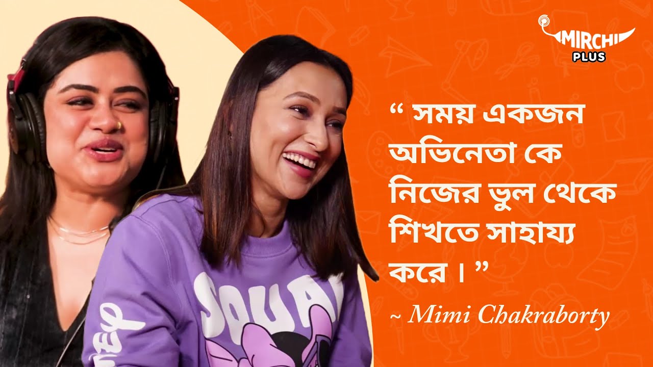 Mimi Chakraborty candid interview with Mirchi Lajvanti | Jaha Bolibo Shotto Bolibo
