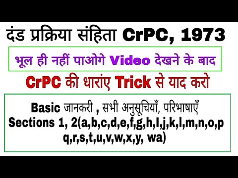 CrPC Sections With Trick in Hindi | Code of Criminal Procedure 1973 | दण्ड प्रक्रिया संहिता