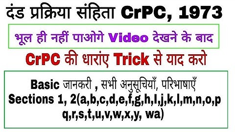 CrPC Sections With Trick in Hindi | Code of Criminal Procedure 1973 | दण्ड प्रक्रिया संहिता