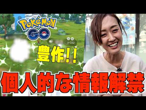 遂にあの情報解禁します...!!【ポケモンGO】
