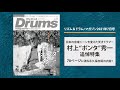 リズム＆ドラム・マガジン2021年7月号｜村上“ポンタ”秀一 追悼特集