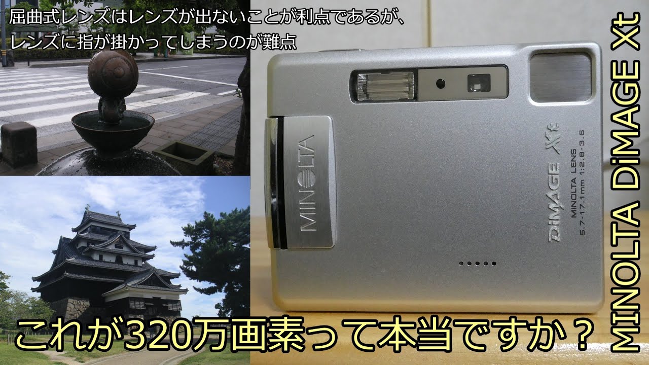 デジタルカメラ MINOLTA-DiMAGE/Xt MINOLTA DiMAGE Xt ジャンクカメラ紹介 二回目 これが320万画素