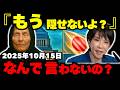 ババ・ヴァンガが霊視した高市新総理と2025年10月15日の予言が日本で起こる【 都市伝説 予知能力 ミステリー スピリチュアル 】