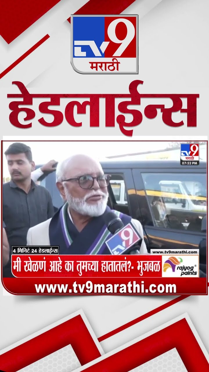 Tv9 Marathi News Top Headline Today 16 December 2024 4 Minutes 24 Headline Maharashtra Politics