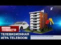 TELEBOOM: СМОТРИ ПЕРВЫЙ КАНАЛ ЕВРАЗИЯ И ВЫИГРАЙ КВАРТИРУ ИЛИ МАШИНУ!