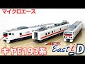マイクロエース A3391 キヤE193系 EASTi-D 公式]鉄道模型(A3391キヤE193系「East i-D」3両セット)商品詳細