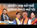 Analysis with Devanshi|CMની યુવાનોને સલાહ | હવે ભાજપમાં વિસાવદર વાળીની બબાલ