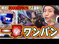 【新台一撃】５０％で５０００発の正義スペック【eワンパンマン2～正義執行】#日直島田