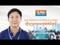 សិក្ខាកាមវគ្គ Soft Skills for GEMBA-Frontline ជំនាន់ទី៣បង្ហាញពីអារម្មណ៍ពិតពេលដែលចូលសិក្សា