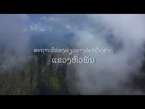 Video, ຜາຖີ່, Duration 3 minutes, 31 seconds