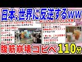 日本、独自のやり方で世界に反逆してた件ww