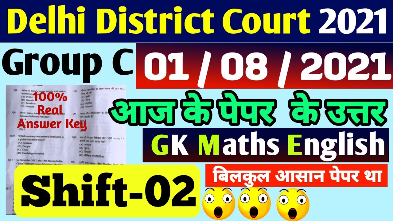 DELHI DISTRICT COURT 1 AUGUST 2nd SHIFT QUESTION,DDC 1 AUGUST TODAY SECOND SHIFT EXAM PAPER ANALYSIS