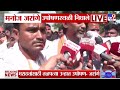 Manoj Jarange Patil । लेकराबाळांनी काय केलं वेठीस धरू नका, जरांगे पाटलांना अश्रू अनावर - मनोज जरांगे