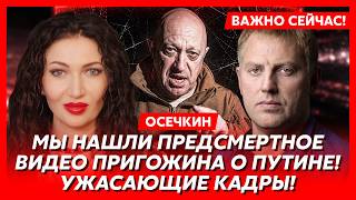 Осечкин. Срочно! Путин объявил всеобщую мобилизацию! Это конец!