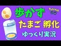 【ポケモンGO】いつでも冒険モード、歩かず卵を孵化できるか試す【ゆっくり実況】