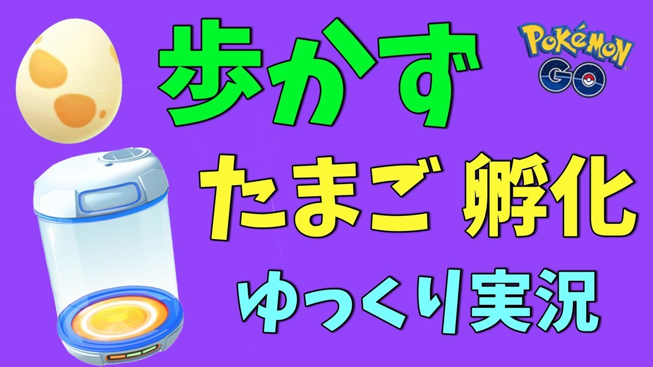 モード 設定 ポケモン いつでも できない 冒険 go