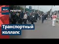 Люди выстроились в огромную очередь на маршрутки из Минска