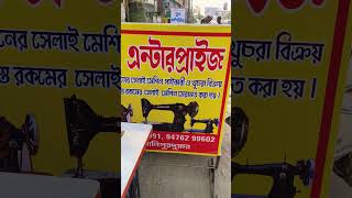 Singer sewing machine #vairal #viralvideo #reelschallenge #reels #youtubeshorts #youtube