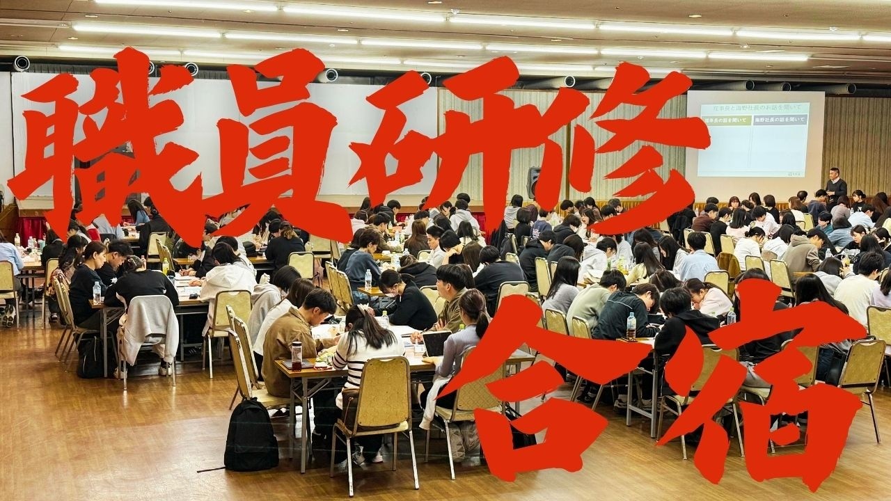密着】241人の新人が挑む4泊5日“多職種連携”を支える職員研修 - YouTube
