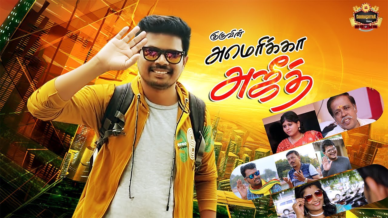 America Ajith Sourashtra Shortfilm | Thokuluva Films | GuruMoorthy | HD | Sourashtra Videos