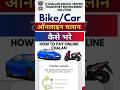 Challan Kaise Bhare Online | How to Pay Challan Online | Bike/Car Challan Kaise Bhare | Challan Pay