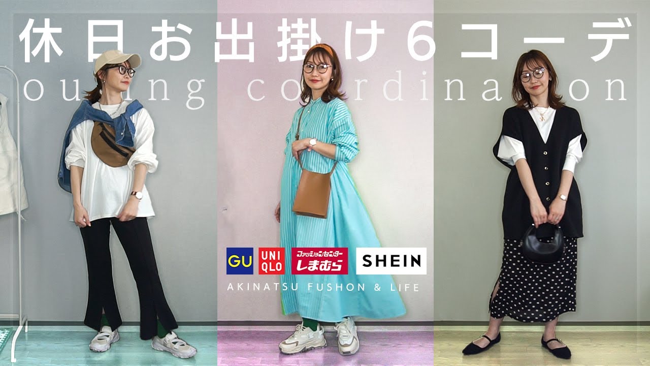 休日お出掛けコーデ♡】私なりに考えたシチュエーションで6コーデ組ん