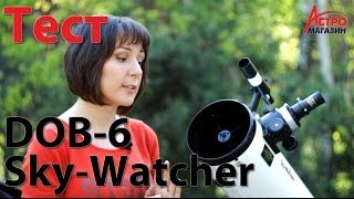 Видео-обзор телескопа Sky-Watcher DOB6 Видео-обзор телескопа Sky-Watcher DOB6