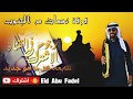 جديد اروع لهجة 2020 عوده ابو قرينات وياسر الصرايعه مهداه ل مصلح الدنيسري الترباني سيناء جديد اروع لهجة 2020 عوده ابو قرينات وياسر الصرايعه مهداه ل مصلح الدنيسري الترباني سيناء