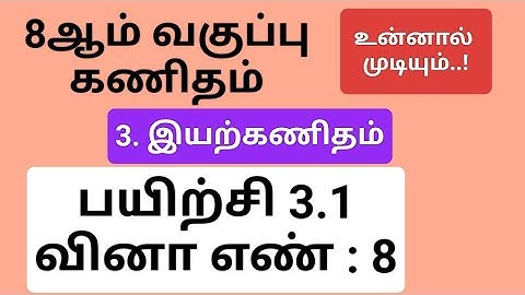 8th Maths Tamil Medium Chapter 3 Exercise 3.1 Sum 8 #8th_maths_tamil_medium