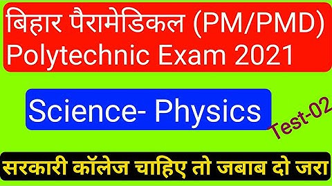 Bihar Paramedical(PM/PMD) | Polytechnic Exam Physics Vvi Q.