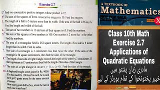 10th Class Math | Exercise 2.7 | Word Problems on Quadratic Equations | SLO | QAS Edu
