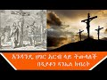 አንደንዴ ሀገር አርብ ላይ ትውላለች