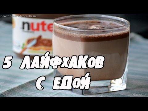 9 вкусных ЛАЙФХАКОВ с ЕДОЙ КОТОРЫЕ УПРОСТЯТ ВАШУ ЖИЗНЬ │Лайфхаки