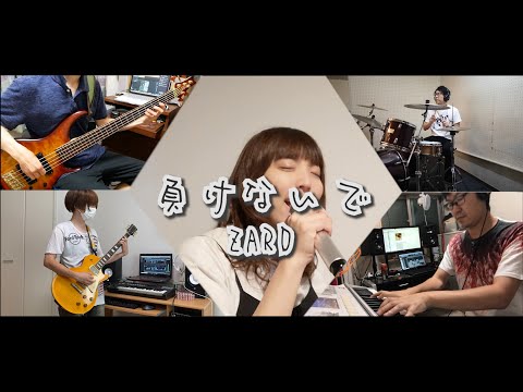 【負けないで/ZARD】バンドで演奏してみた