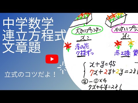 中学数学 連立方程式の文章題に挑戦です 立式のコツがわかるよ Youtube