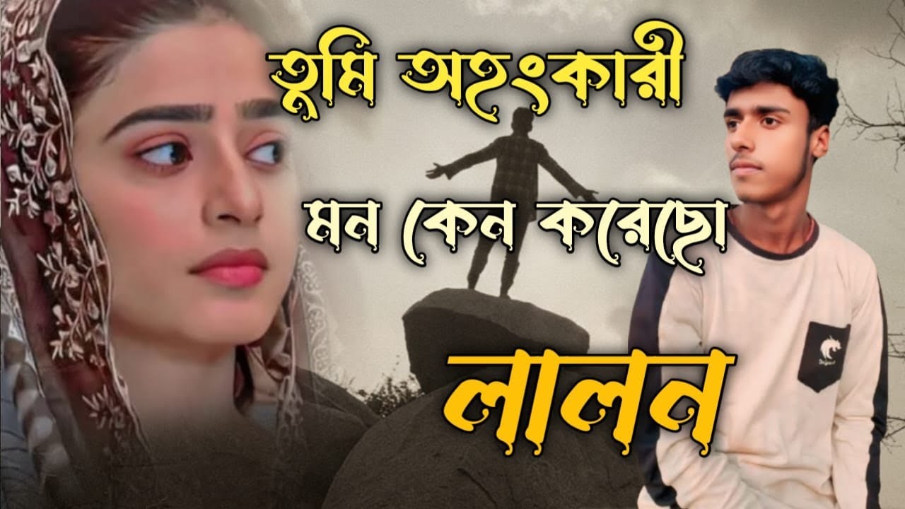 Tumi ahankari mon #🥀🔥😓💔তুমি 