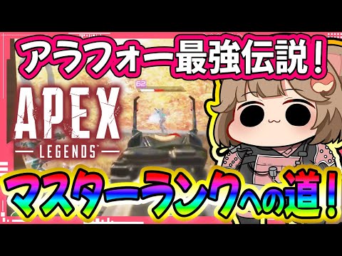 🍎アラフォー最強伝説🍎追い込みランク！盛るしかない！#apex   #shorts #vtuber